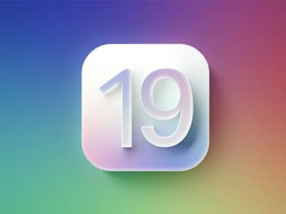 iOS 19 可能不兼容 iPhone XR、iPhone XS 或 XS Max